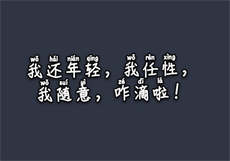 你的奶嘴掉了小说
